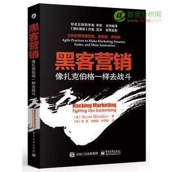 從(cóng)入門(mén)到(dào)精通： Growth Hacker （增長黑客）必讀的10本書籍-數據分析網